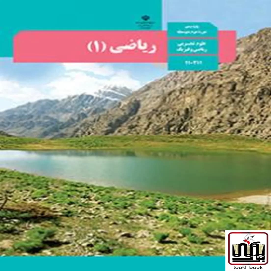 کتاب درسی ریاضی دهم — تصویر ۵