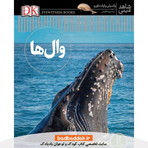 کتاب وال ها (شاهد عینی)
