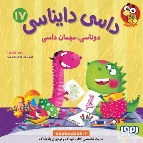 کتاب داسی دایناسی 17 (دوناسی، مهمان داسی)