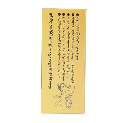 صابون نمک جناح Janah Salt — تصویر ۳