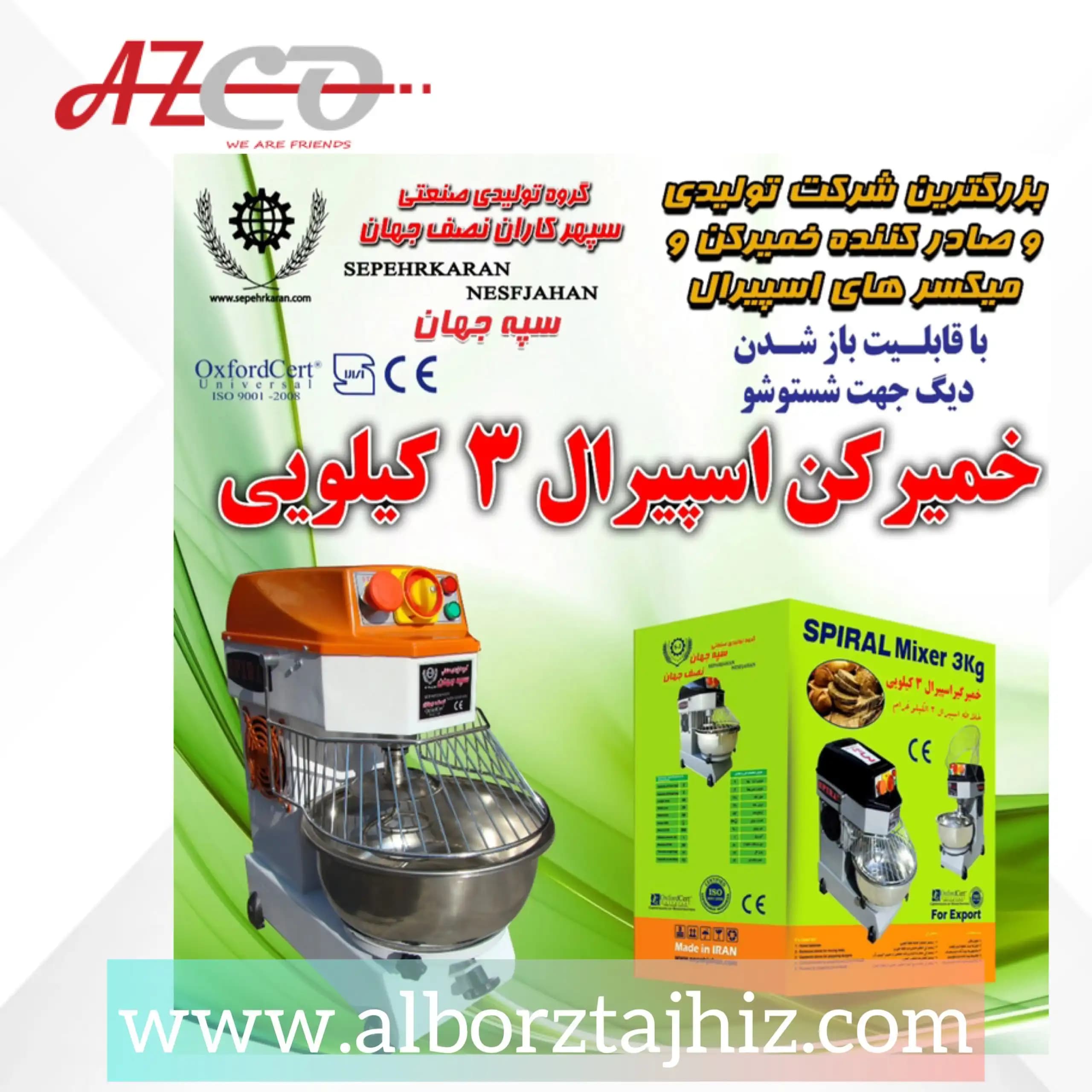 خمیر گیر اسپیرال 3 کیلویی — تصویر ۲