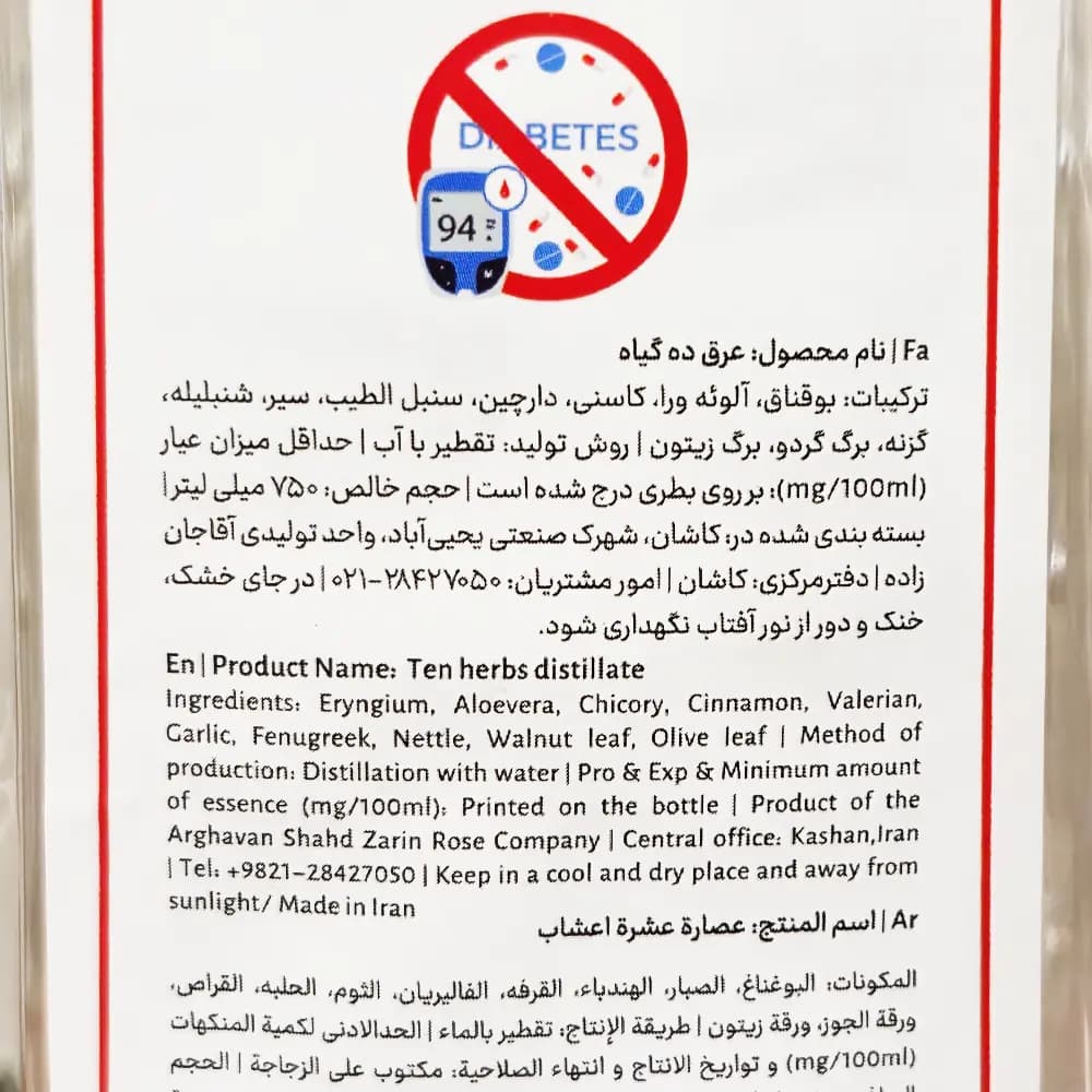 معجون دیابت ده گیاه — تصویر ۲
