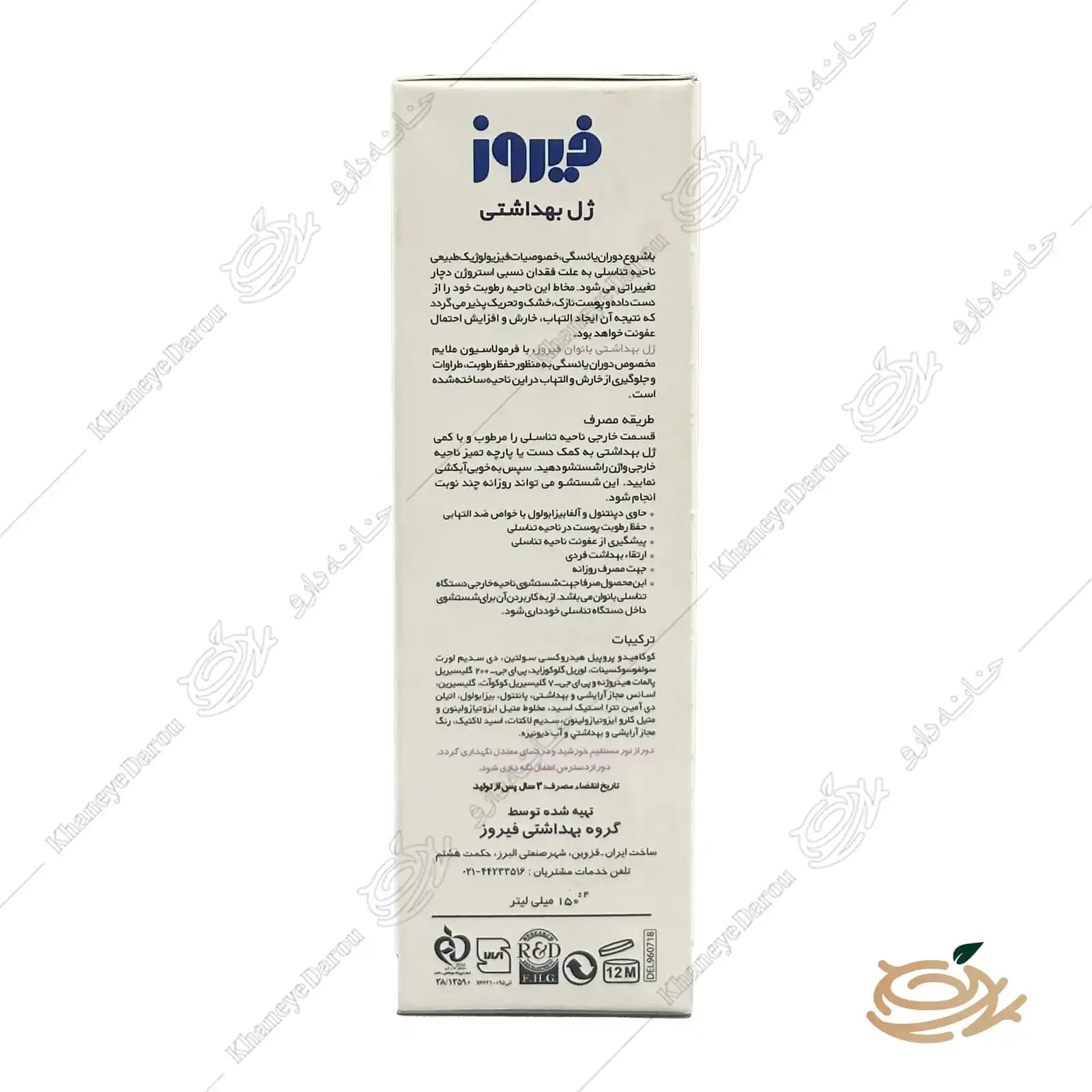 ژل بهداشتی بانوان یائسه و حساس فیروز — تصویر ۶
