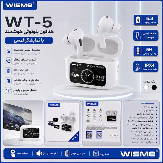 ایرپاد هوشمند WISME مدل WT-5