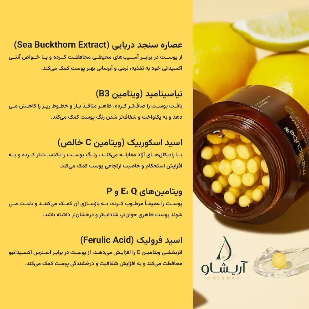 کرم کپسولی ویتامین سی عمیق مدی کیوب | کپسول طلایی ویتامین C لیپوزوم برای درخشندگی و سفتی پوست | بافت ژلی آبرسان و درخشان کننده| محصولات مراقبت از پوست کره‌ای — تصویر ۲