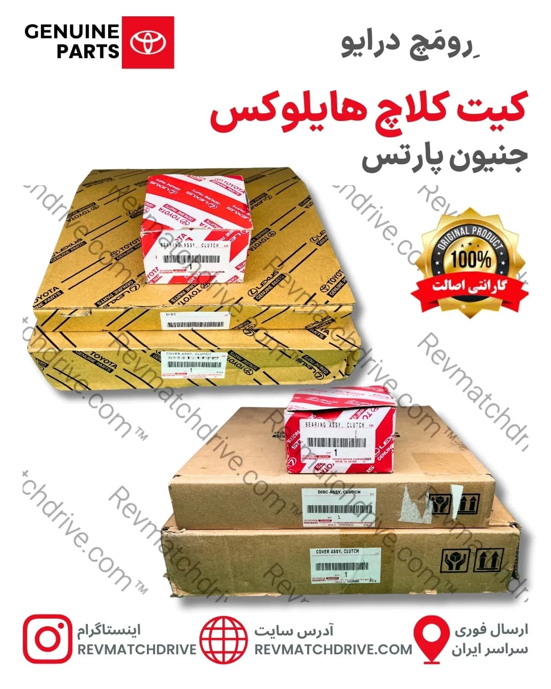 دیسک و صفحه (کیت) کلاچ تویوتا هایلوکس مدل 2005 تا 2019 اصلی برند جنیون پارتس شرکتی با تضمین اصالت