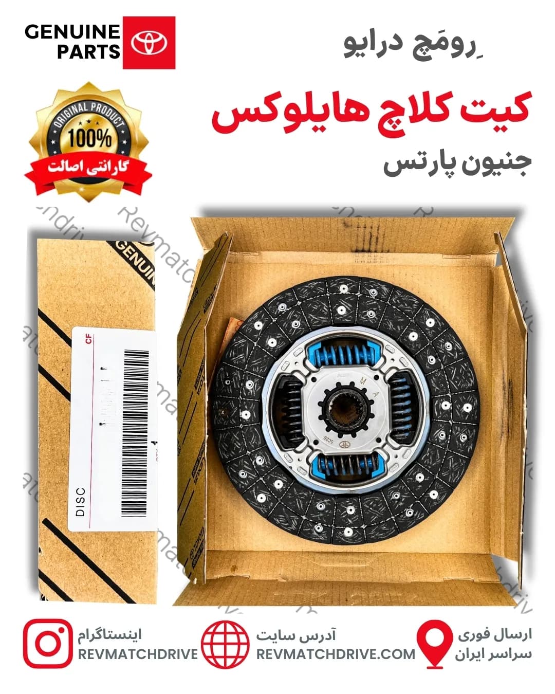 دیسک و صفحه (کیت) کلاچ تویوتا هایلوکس مدل 2005 تا 2019 اصلی برند جنیون پارتس شرکتی با تضمین اصالت — تصویر ۵