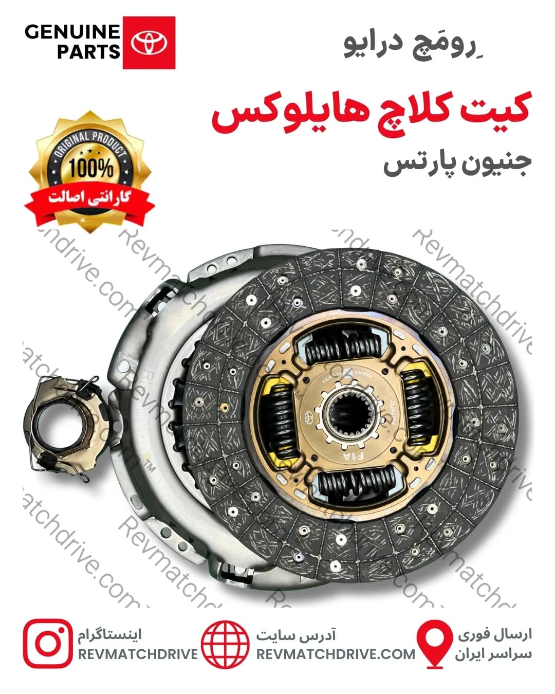 دیسک و صفحه (کیت) کلاچ تویوتا هایلوکس مدل 2005 تا 2019 اصلی برند جنیون پارتس شرکتی با تضمین اصالت — تصویر ۴