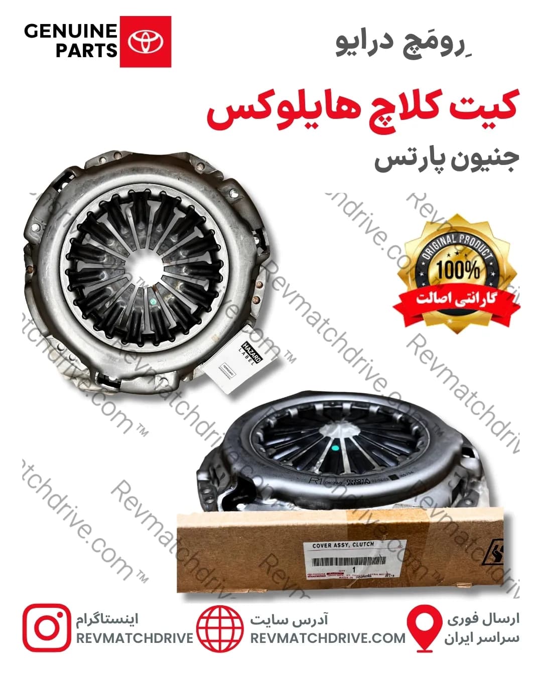 دیسک و صفحه (کیت) کلاچ تویوتا هایلوکس مدل 2005 تا 2019 اصلی برند جنیون پارتس شرکتی با تضمین اصالت — تصویر ۷
