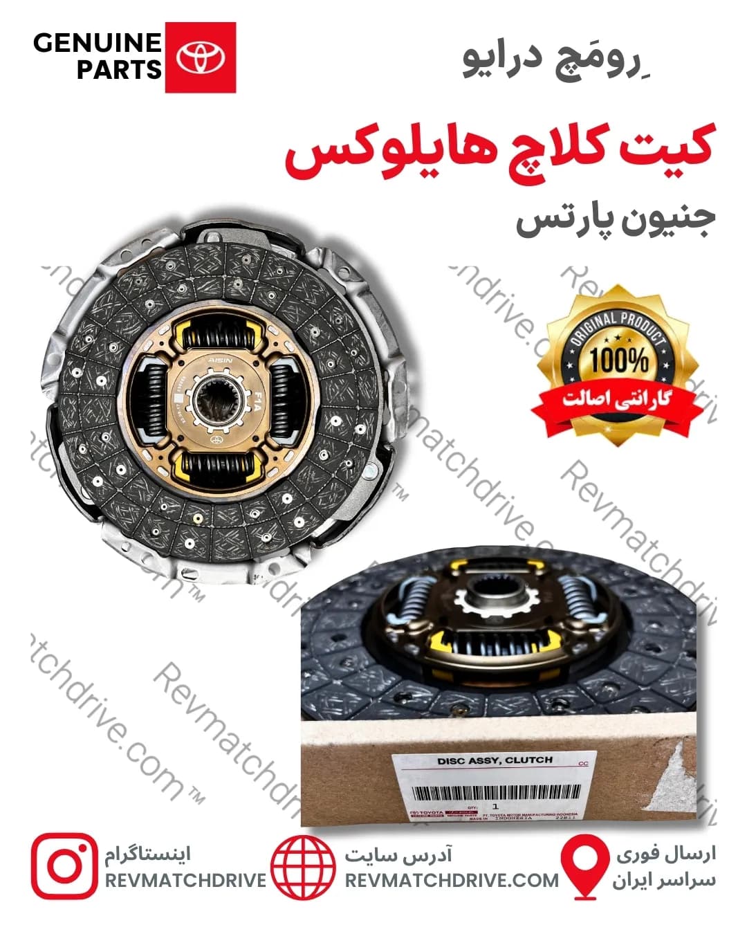 دیسک و صفحه (کیت) کلاچ تویوتا هایلوکس مدل 2005 تا 2019 اصلی برند جنیون پارتس شرکتی با تضمین اصالت — تصویر ۶