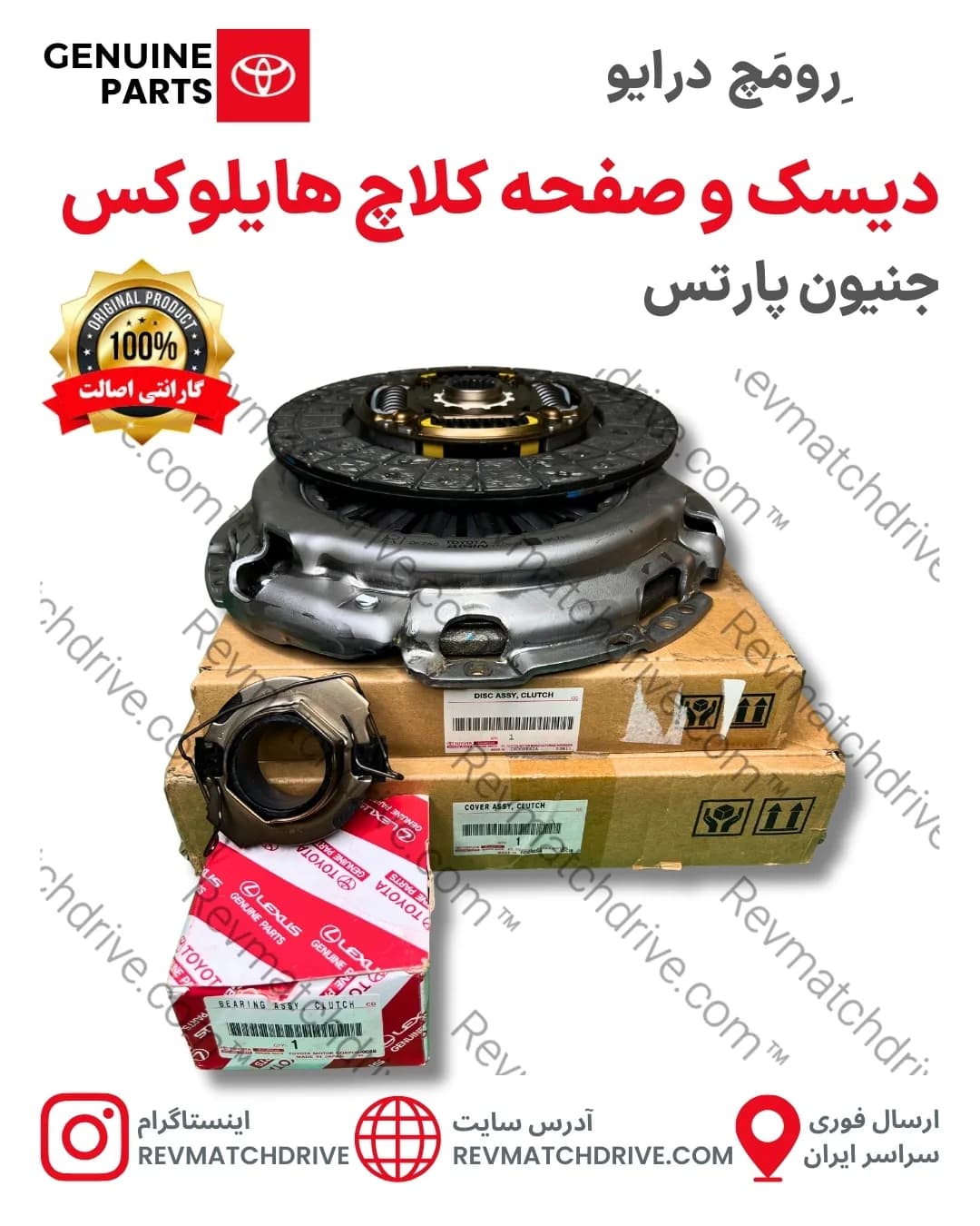 دیسک و صفحه (کیت) کلاچ تویوتا هایلوکس مدل 2005 تا 2019 اصلی برند جنیون پارتس شرکتی با تضمین اصالت — تصویر ۲