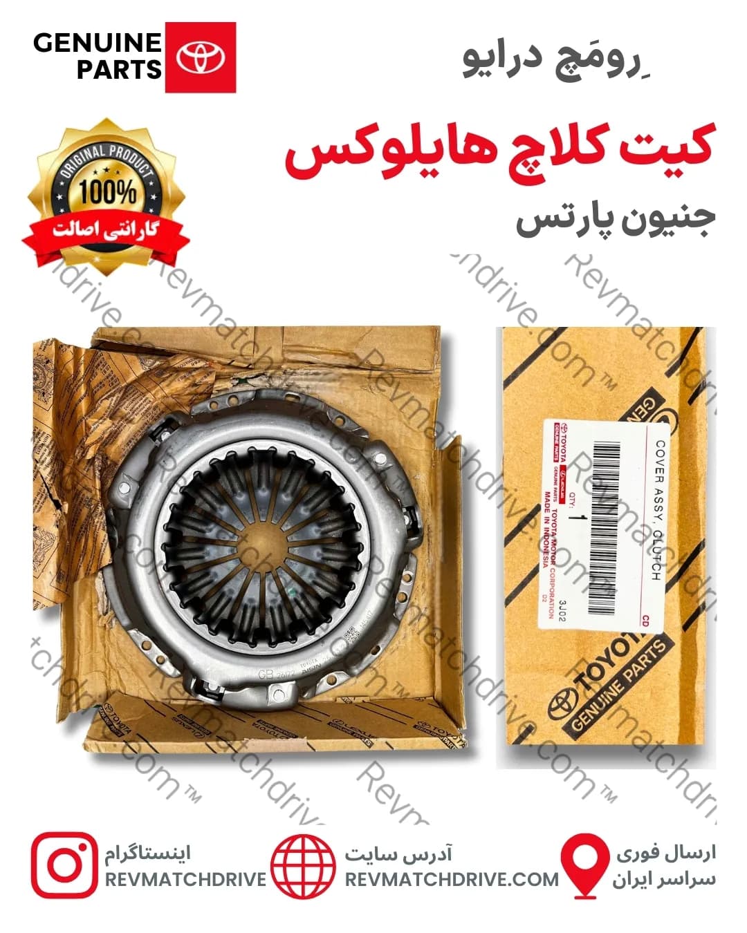 دیسک و صفحه (کیت) کلاچ تویوتا هایلوکس مدل 2005 تا 2019 اصلی برند جنیون پارتس شرکتی با تضمین اصالت — تصویر ۸
