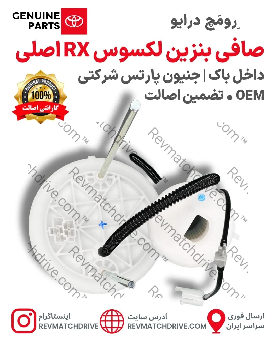 صافی بنزین لکسوس RX350, 450 اصلی 2008 تا 2015 داخل باک جنیون پارتس شرکتی با تضمین اصالت — تصویر ۳