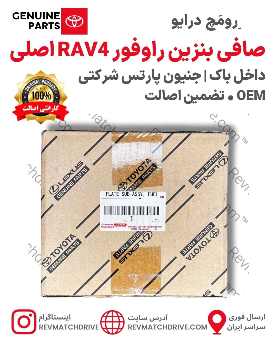 صافی (فیلتر) بنزین تویوتا راوفور RAV4 اصلی 2012 تا 2019 داخل باک جنیون پارتس شرکتی با تضمین اصالت — تصویر ۵