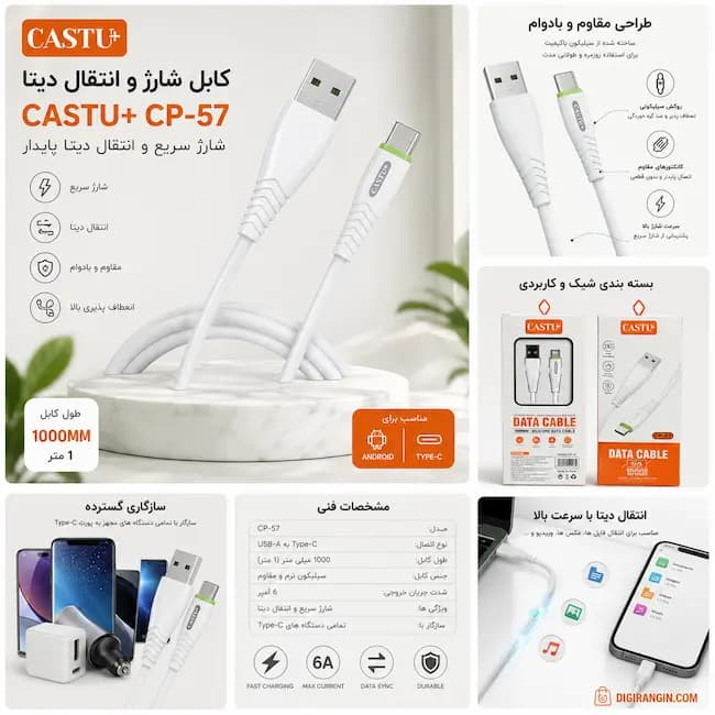 کابل شارژ آیفون CASTU+ مدل CP‑57