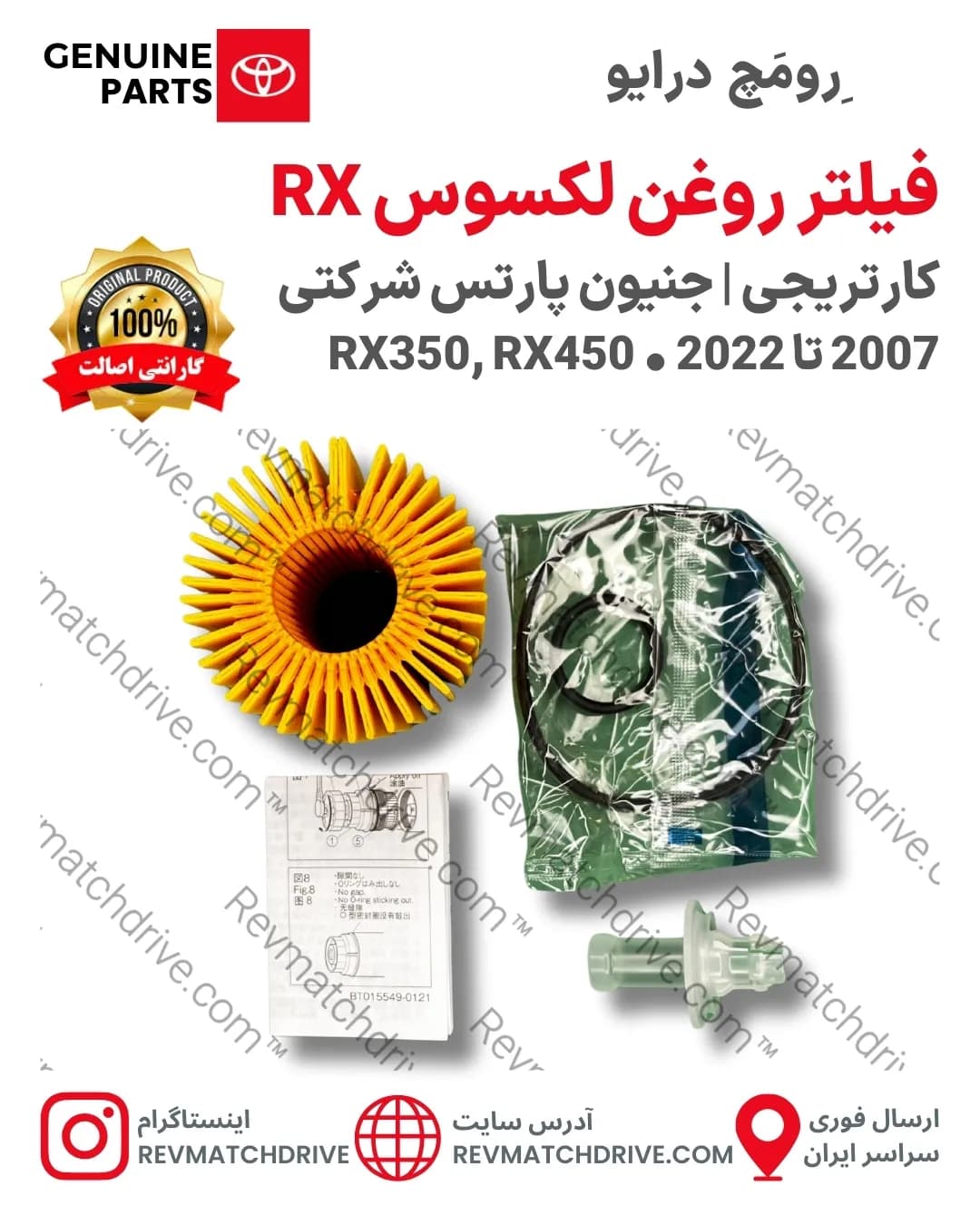 فیلتر روغن لکسوس RX350, 450 اصلی 2007 تا 2022 جنیون پارتس شرکتی با تضمین اصالت