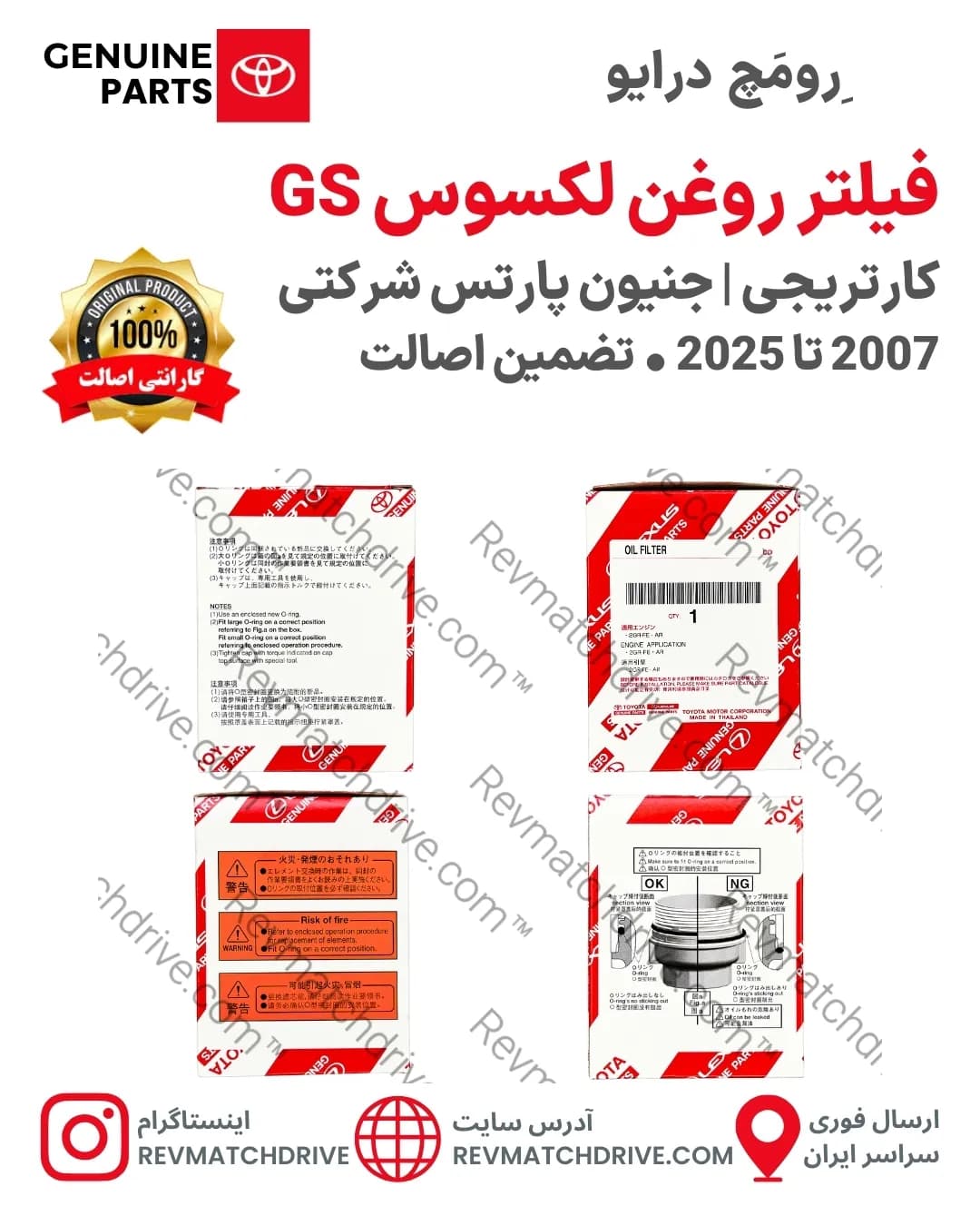 فیلتر روغن لکسوس GS350 ,300, 200, 450 اصلی 2007 تا 2025 جنیون پارتس شرکتی با تضمین اصالت — تصویر ۳