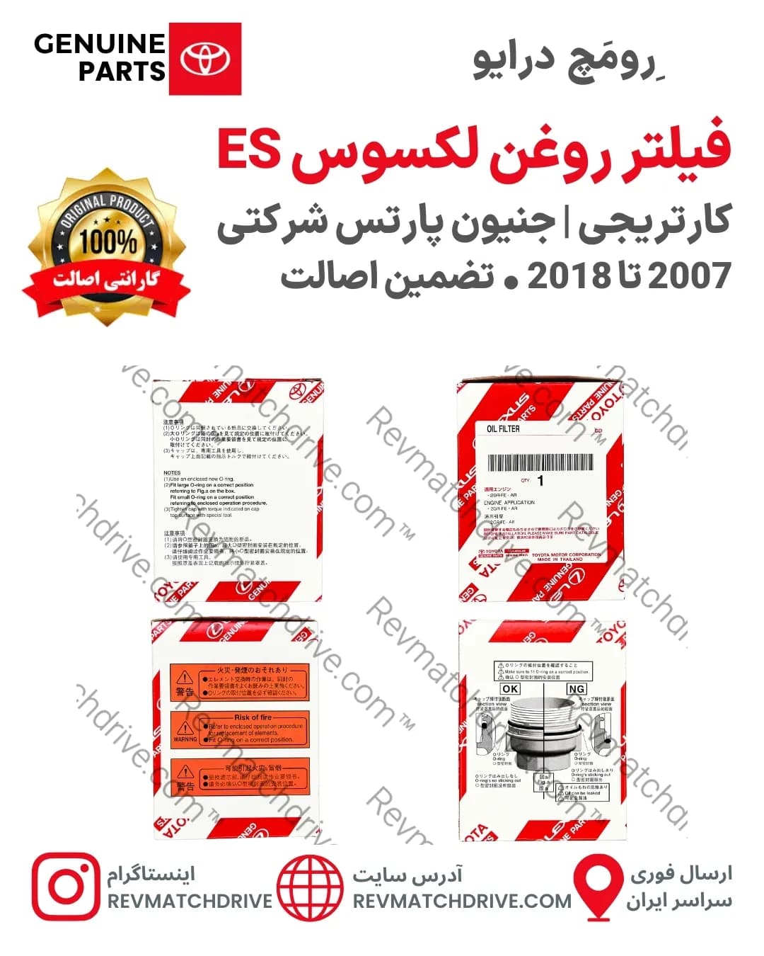 فیلتر روغن لکسوس 2007 تا 2018 اصلی ES350, 250, 300 جنیون پارتس برند شرکتی با تضمین اصالت — تصویر ۳