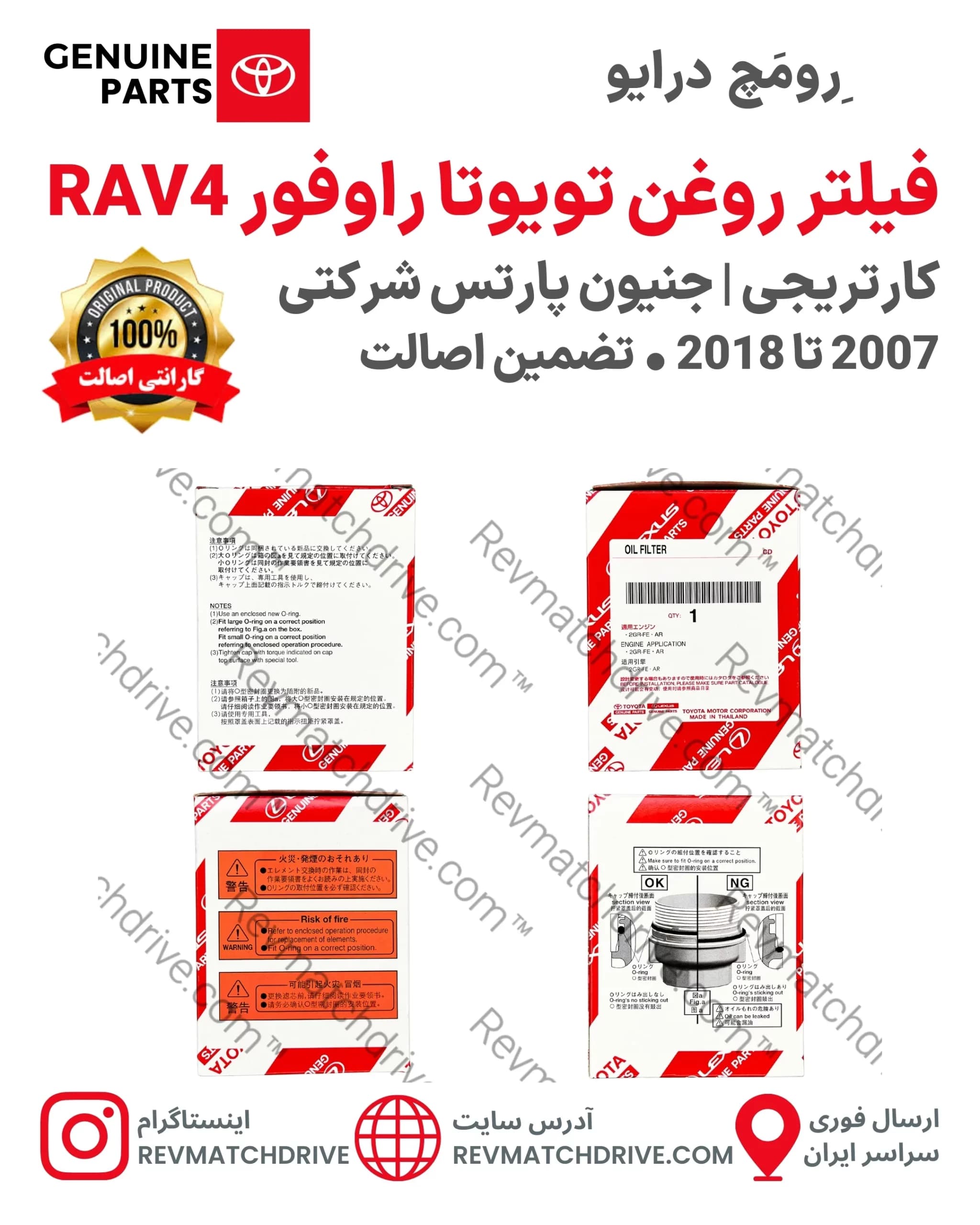 فیلتر روغن تویوتا راوفور 4 و 6 سیلندر 2007 تا 2018 جنیون پارتس اصلی RAV4 شرکتی با تضمین اصالت — تصویر ۳