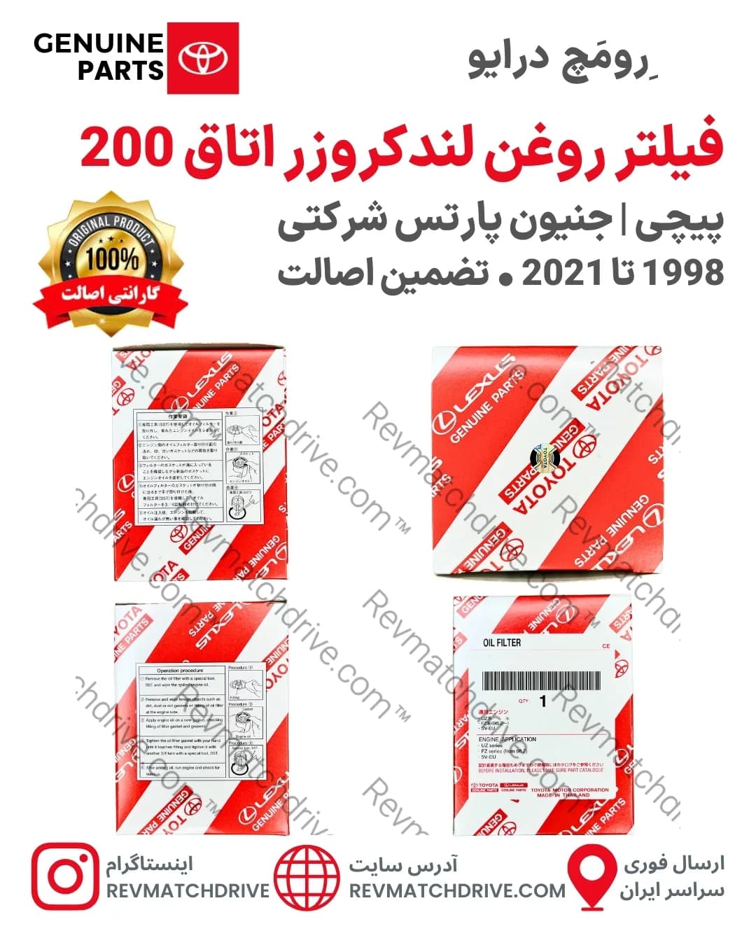 فیلتر روغن لندکروزر 200 اصلی 1998 تا 2021 جنیون پارتس با تضمین اصالت Land Cruiser — تصویر ۳