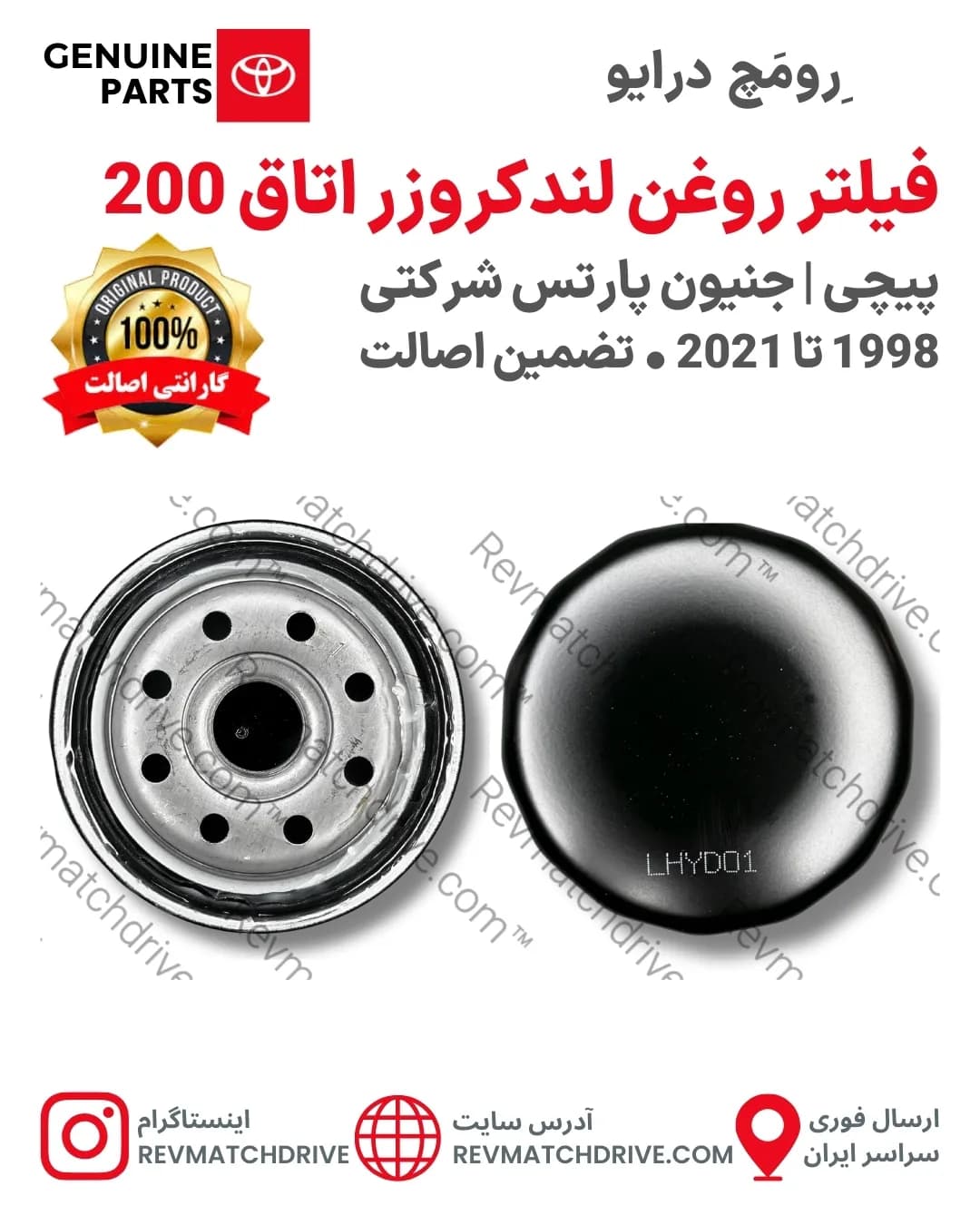 فیلتر روغن لندکروزر 200 اصلی 1998 تا 2021 جنیون پارتس با تضمین اصالت Land Cruiser — تصویر ۲