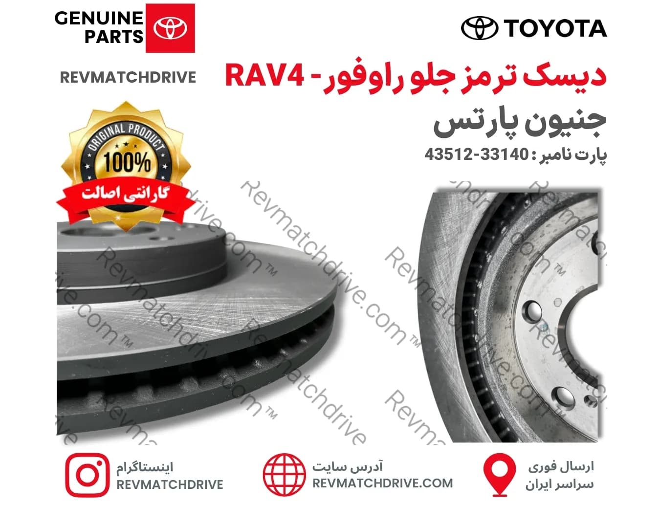 دیسک ترمز جلو راوفور پایه، فول LE، XLE، SE، XSE، Limited، Adventure، Trail، Hybrid، AWD – Toyota RAV4 Front Brake Disc — تصویر ۴