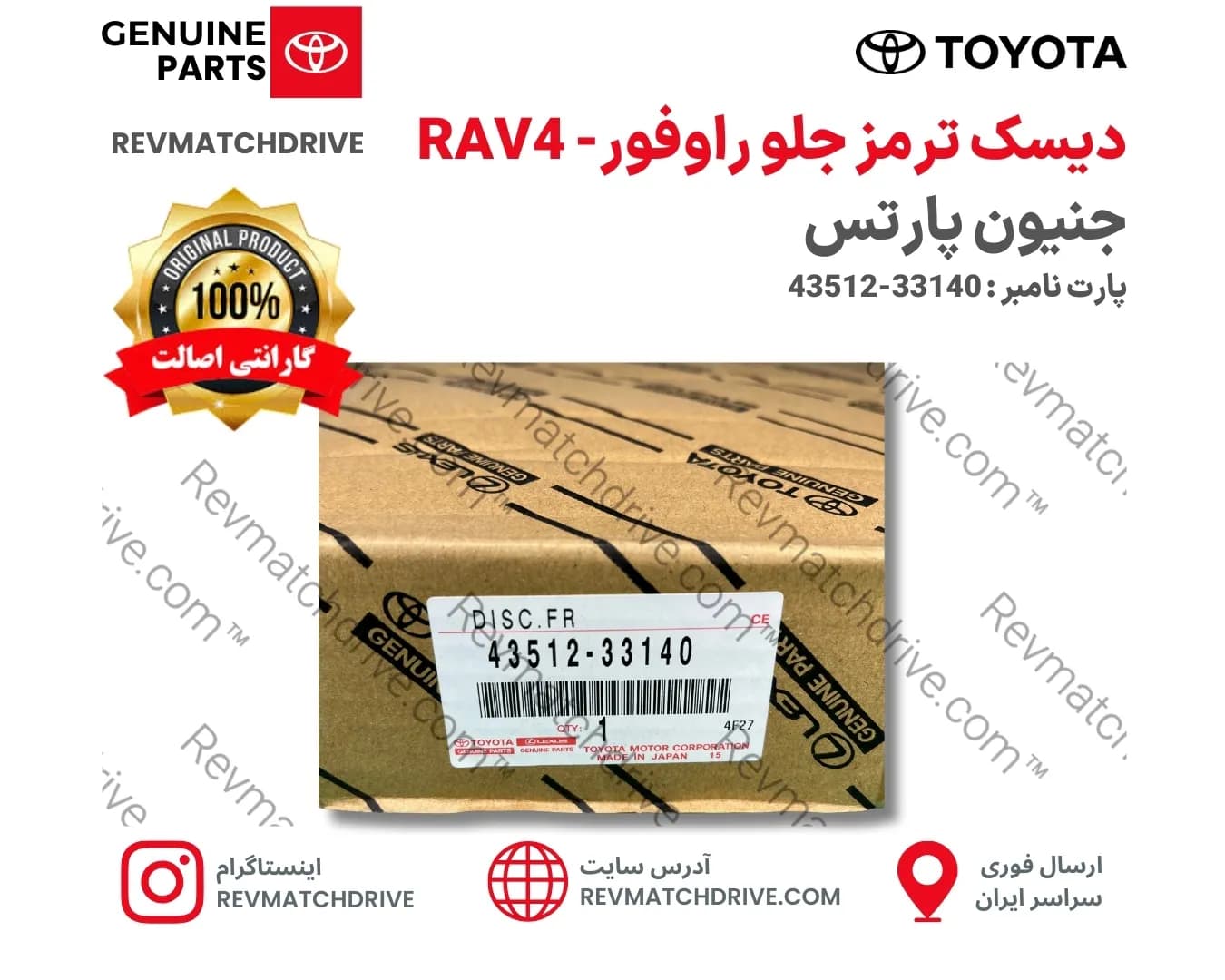 دیسک ترمز جلو راوفور پایه، فول LE، XLE، SE، XSE، Limited، Adventure، Trail، Hybrid، AWD – Toyota RAV4 Front Brake Disc — تصویر ۵