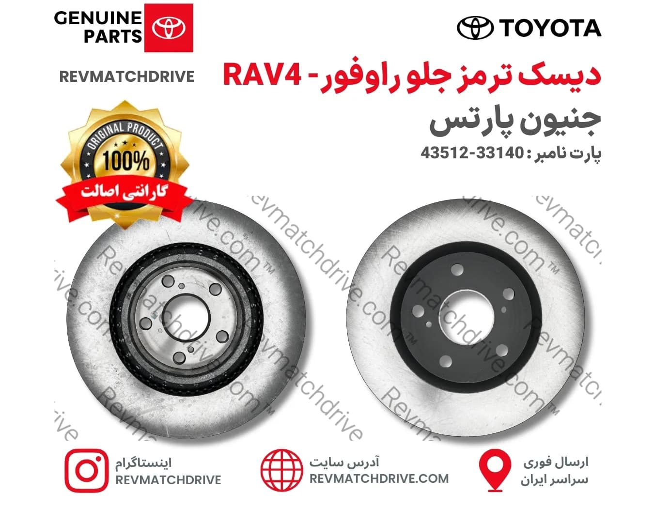 دیسک ترمز جلو راوفور پایه، فول LE، XLE، SE، XSE، Limited، Adventure، Trail، Hybrid، AWD – Toyota RAV4 Front Brake Disc — تصویر ۳