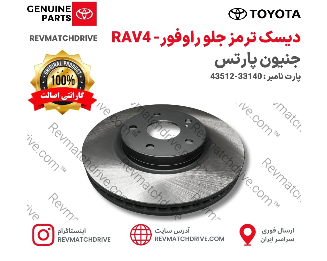 دیسک ترمز جلو راوفور پایه، فول LE، XLE، SE، XSE، Limited، Adventure، Trail، Hybrid، AWD – Toyota RAV4 Front Brake Disc — تصویر ۲