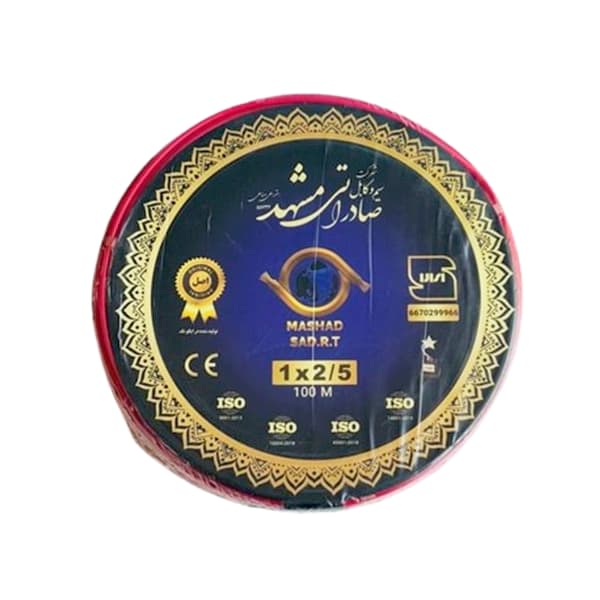 سیم افشان ۱ در ۲.۵ صادراتی مشهد – تمام مس استاندارد ملی
