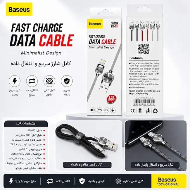 کابل شارژ آیفون Baseus مدل KU‑03 روکش کنفی — تصویر ۲