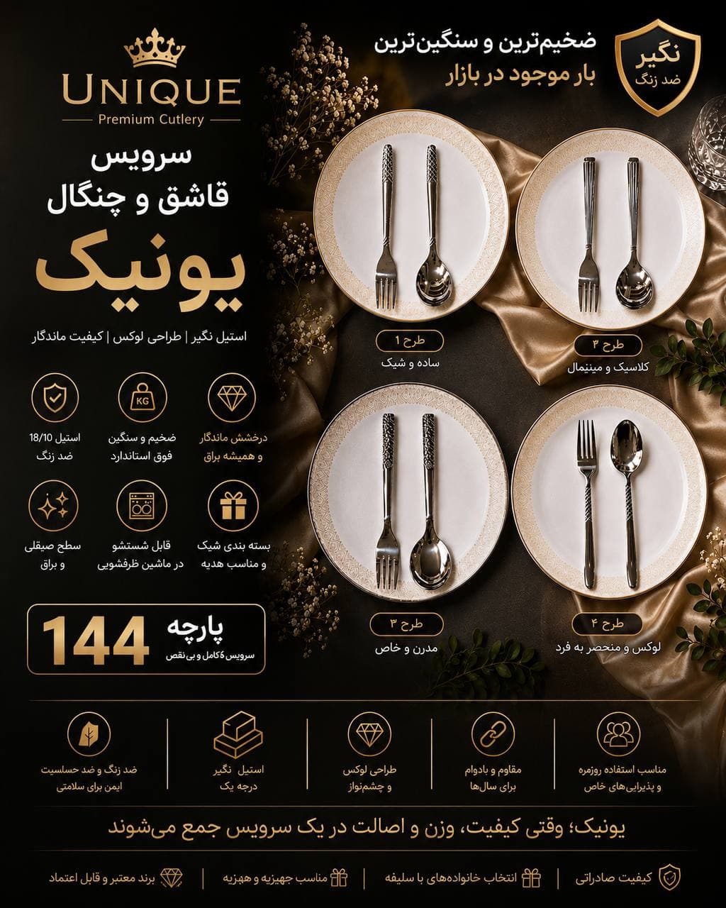 سرویس قاشق چنگال. یونیک