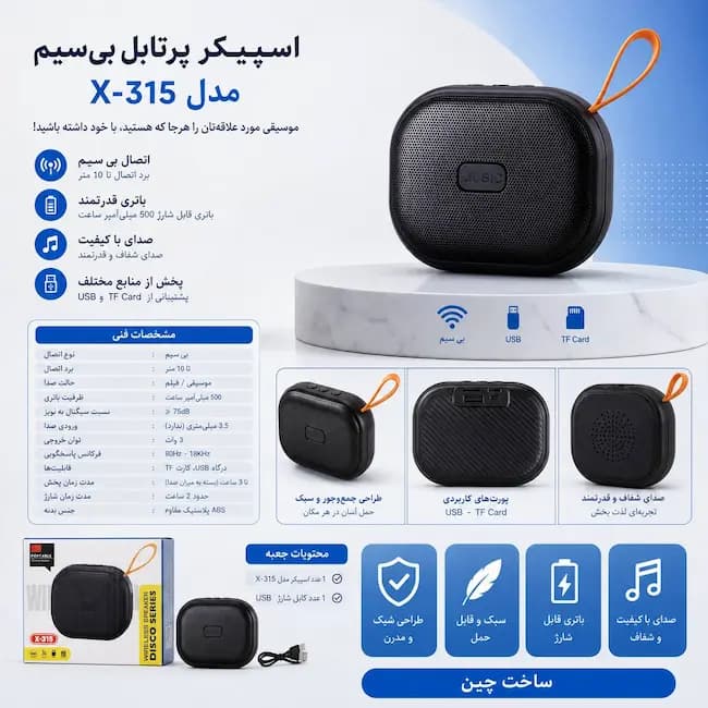 اسپیکر بلوتوثی بدون رقص نور X-315