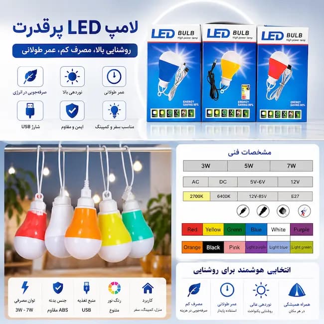 لامپ اضطراری مسافرتی LED BULB
