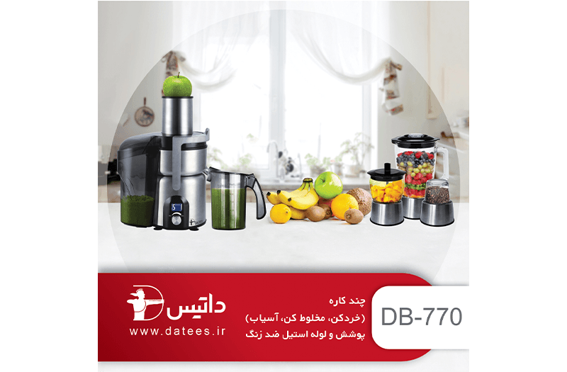 آب میوه گیری داتیس مدل DB-770