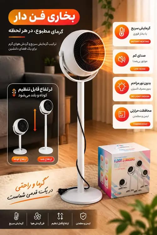 بخاری برقی پایه کوتاه و بلند