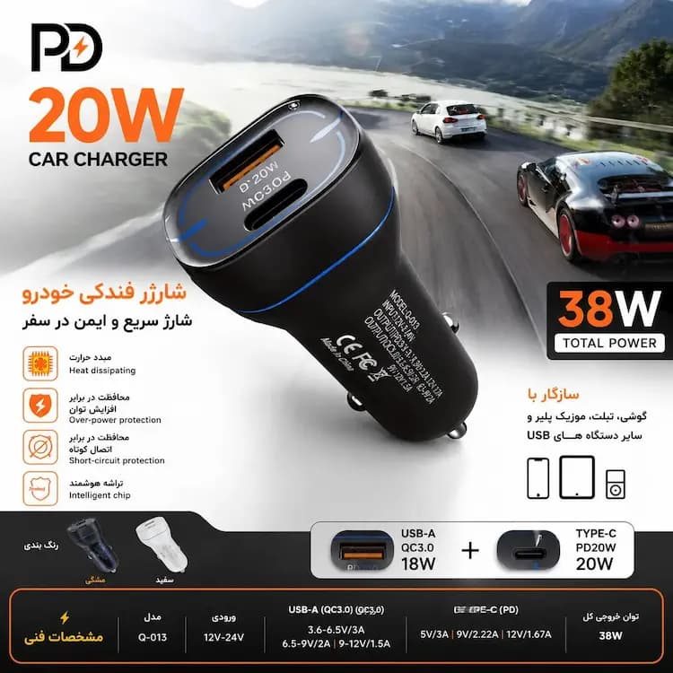 شارژر فندکی 38 وات مدل Q-013