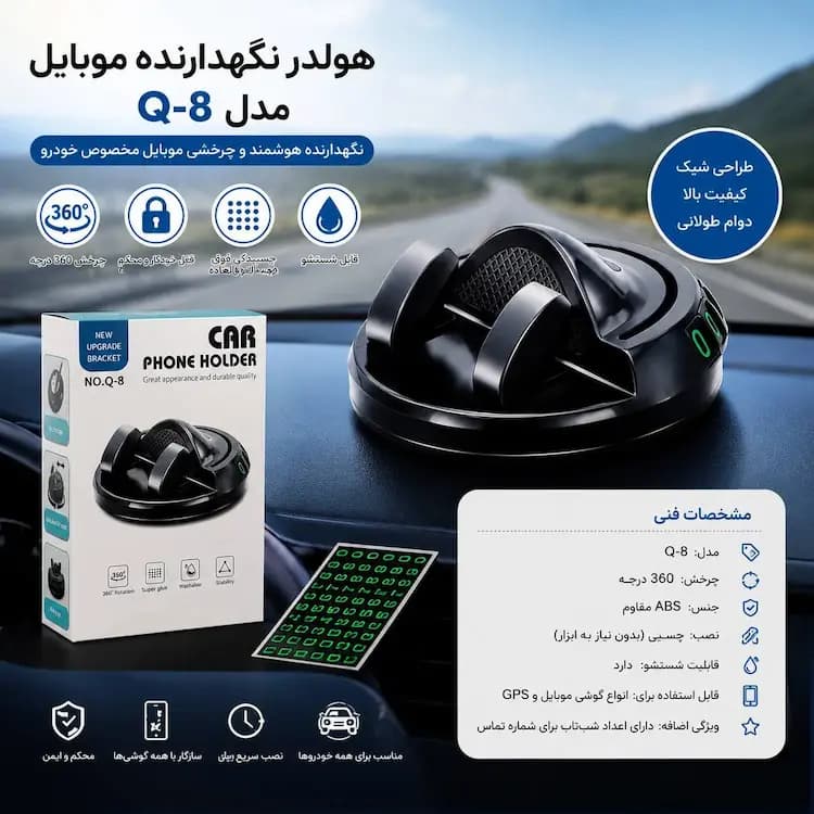 پایه نگهدارنده موبایل مدل Q-8 | هولدر خودرو 360 درجه
