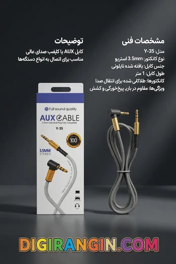 کابل صدا AUX مدل Y‑35 | جک 3.5mm — تصویر ۲