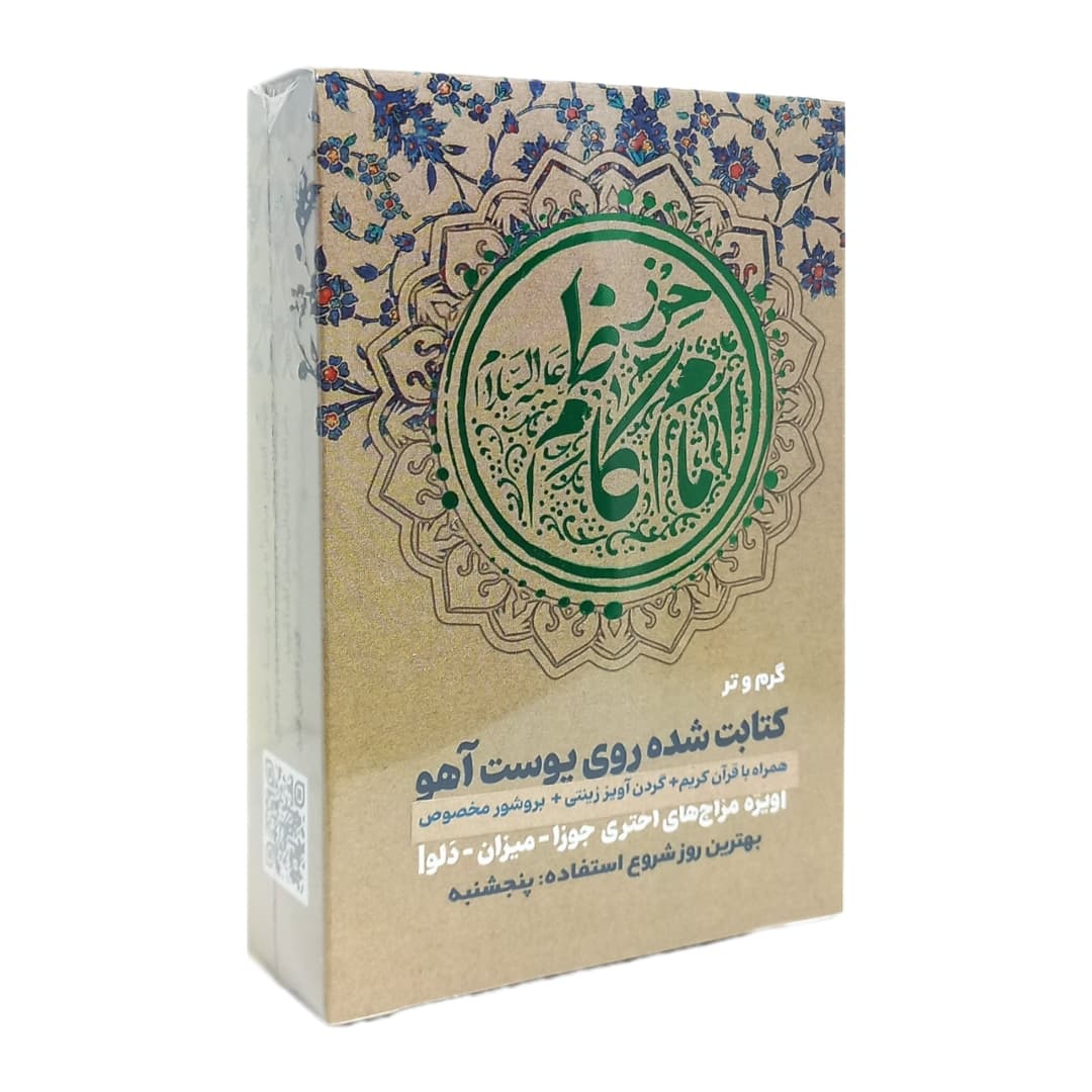حرز امام کاظم (ع) روی پوست مخصوص بروج گرم و تر