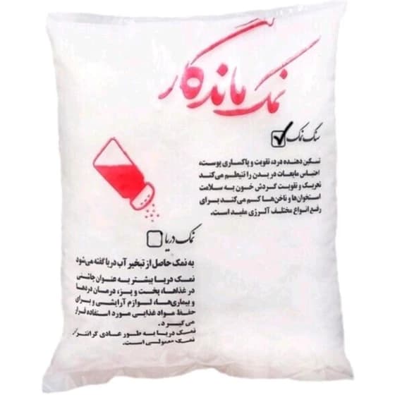 نمک کیسه‌ای معدن