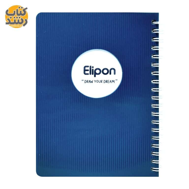 دفتر یادداشت الیپون مشکی – سیمی ۸۰ برگ با جلد PP