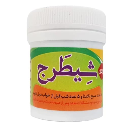 قرص شیطرج؛ راهکاری طبیعی برای تسکین درد مفاصل