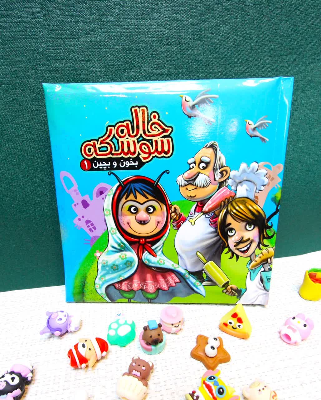 بخون بچین (1) خاله سوسکه