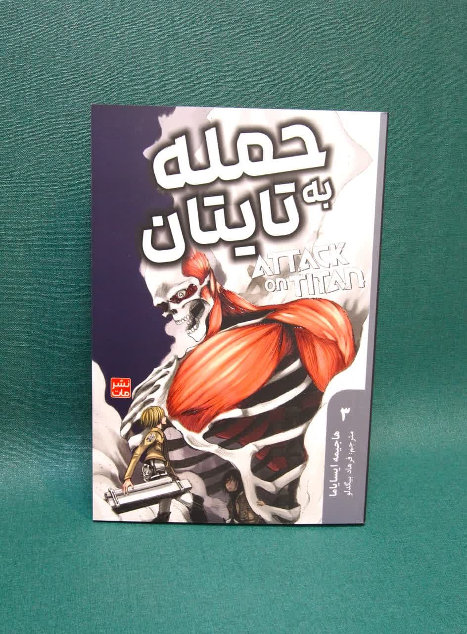 حمله به تایتان 3 — تصویر ۲