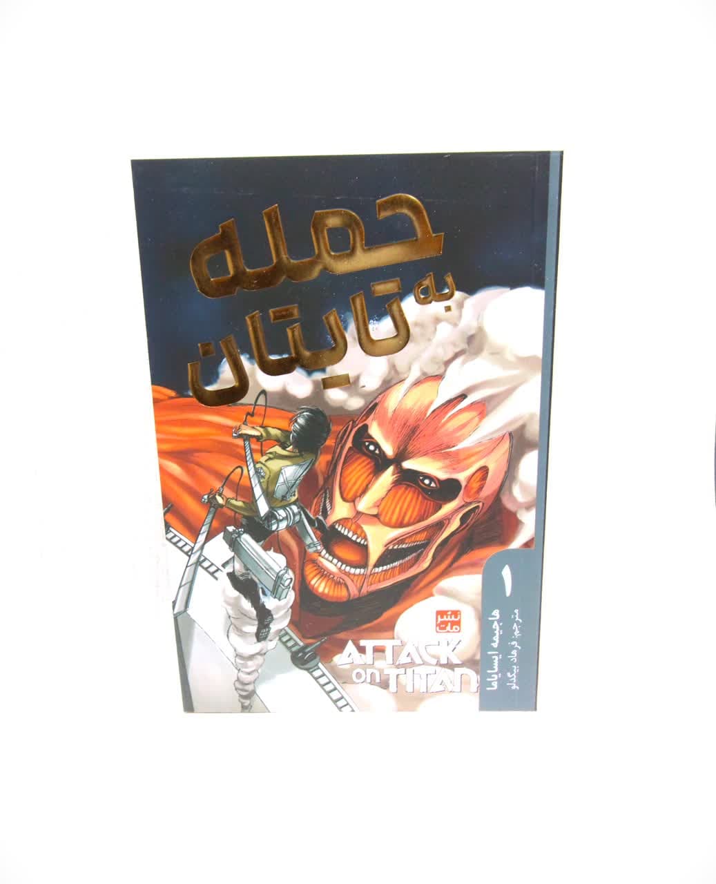 حمله به تایتان1 — تصویر ۲