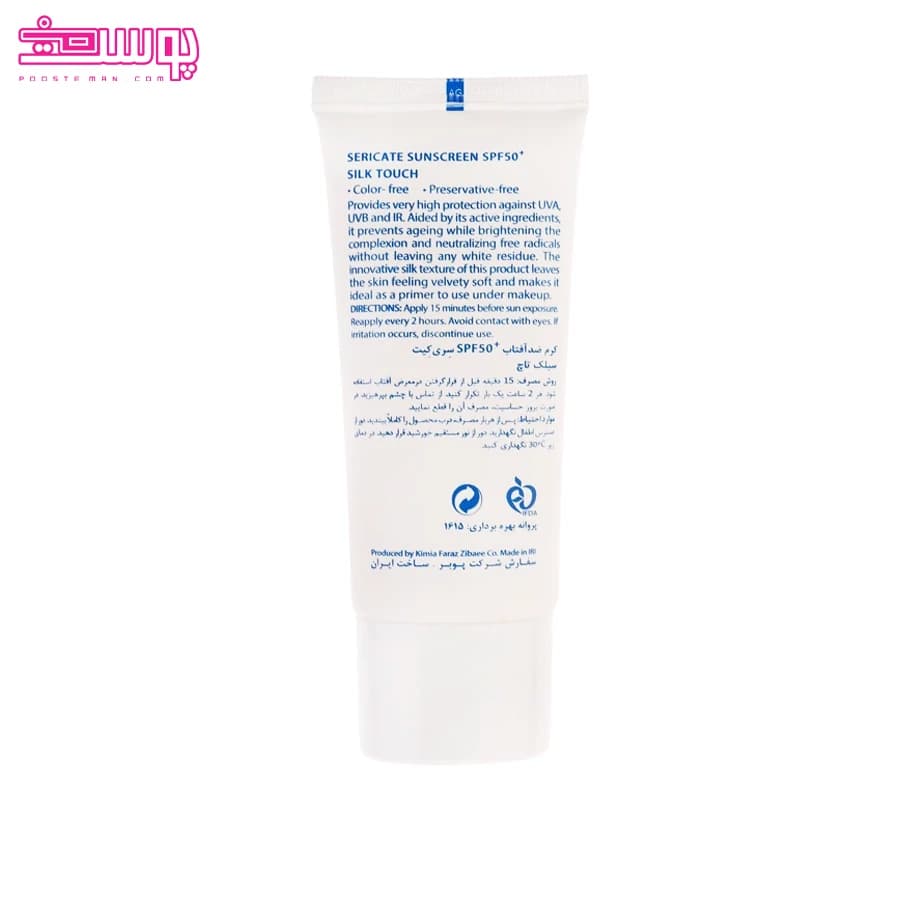 کرم ضد آفتاب سری کیت SPF50+ سیلک تاچ فاقد رنگ و فاقد نگهدارنده 40 میلی لیتر — تصویر ۴