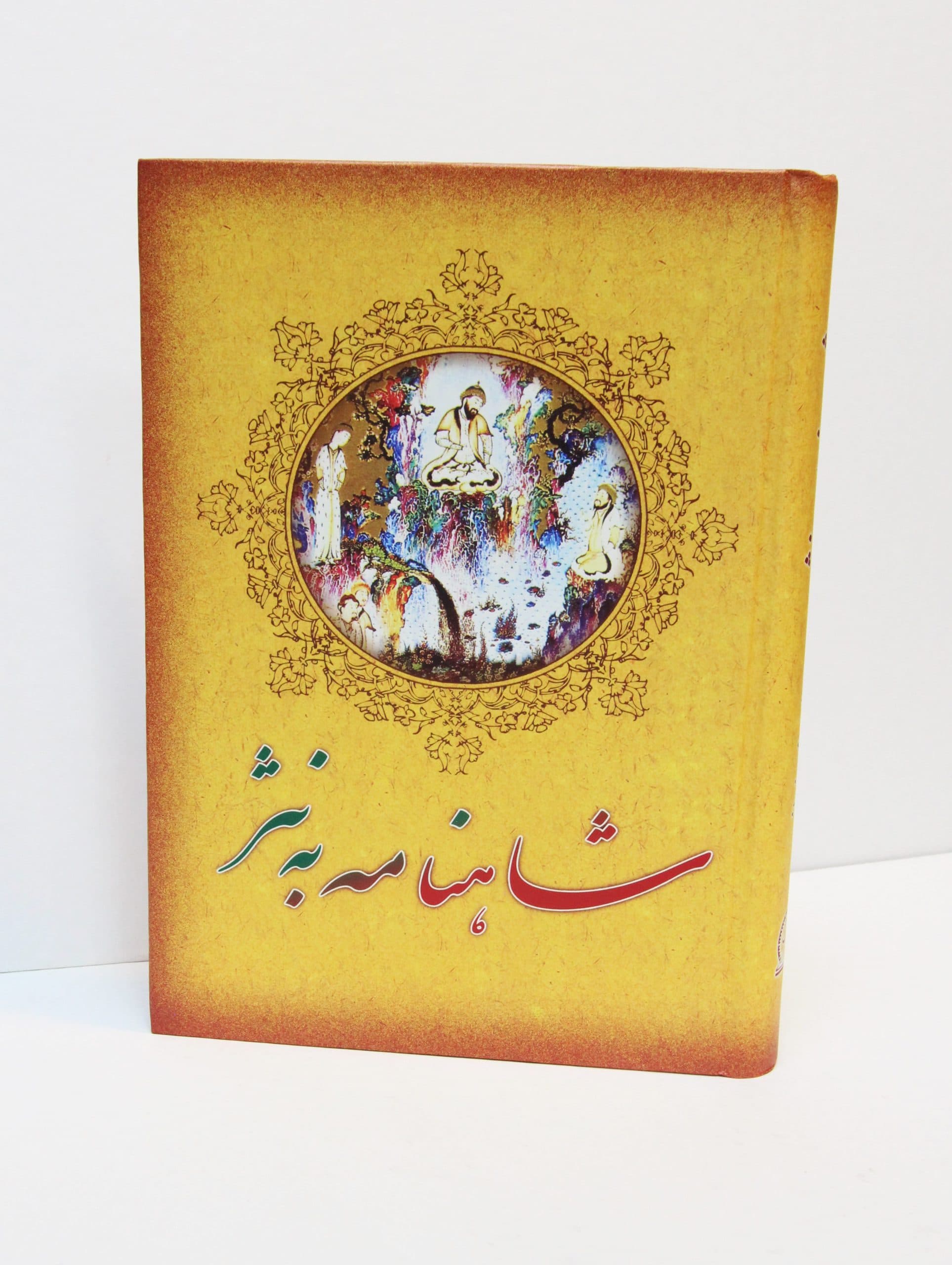 شاهنامه به نثر — تصویر ۲