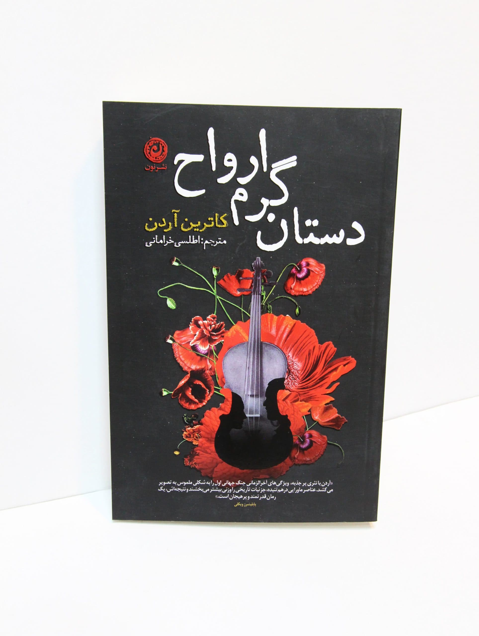 دستان گرم ارواح