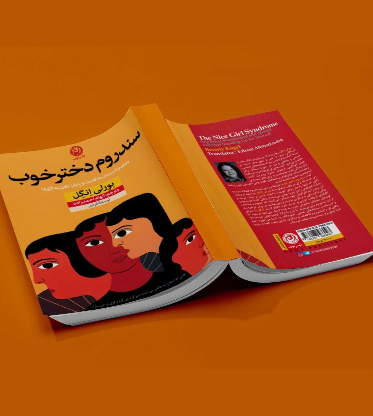 سندروم دختر خوب — تصویر ۸